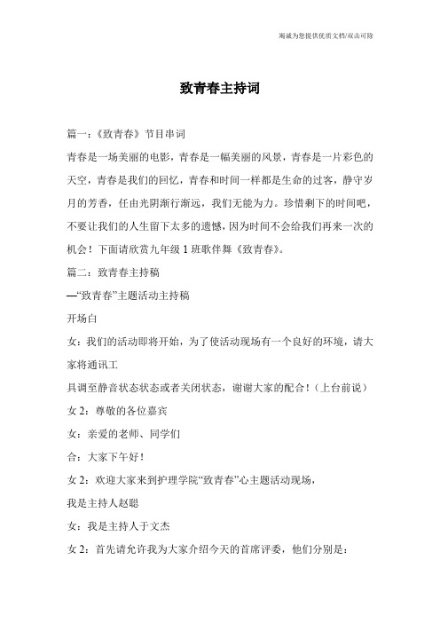 致青春主持词