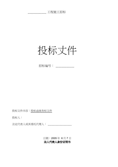 商务标书范本