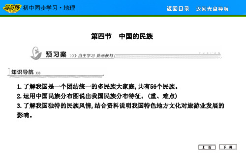 第四节 中国的民族