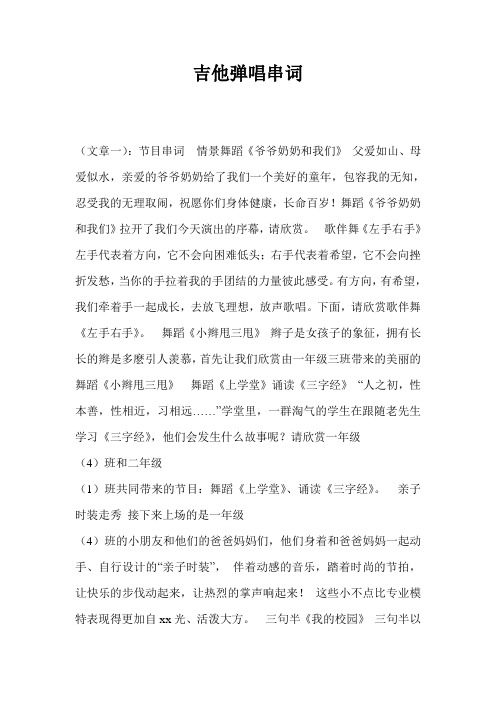 吉他弹唱串词