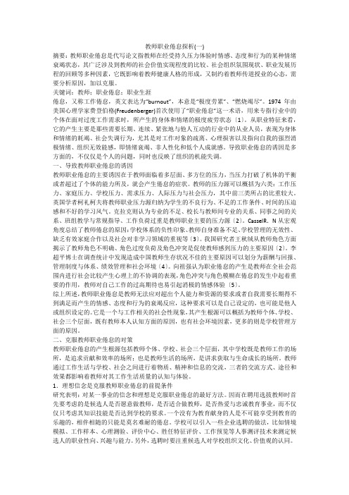 教师职业倦怠探析(一)