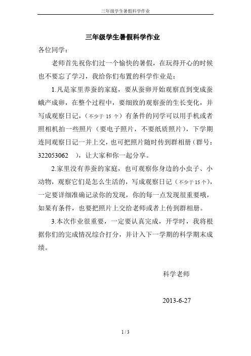 三年级学生暑假科学作业