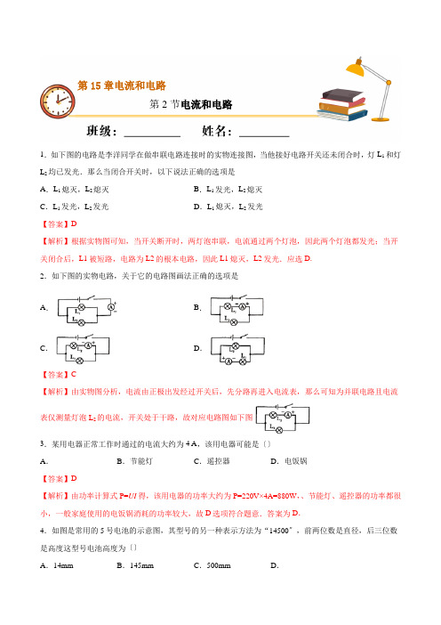 2022年人教版物理九年级《电流和电路》同步练习(答案版)