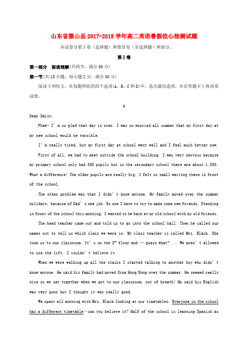 山东省微山县高二英语暑假收心检测试题