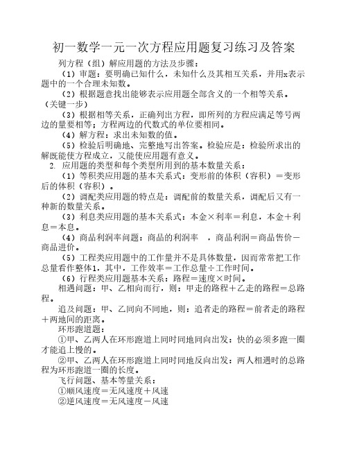 初一数学一元一次方程应用题复习练习及答案