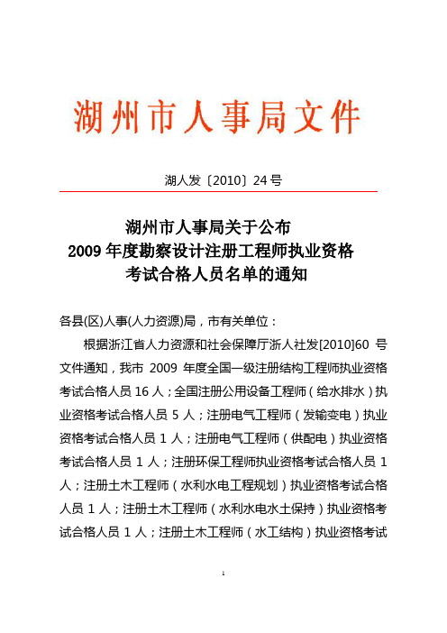 湖人发201024号
