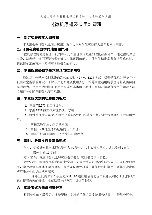 《微机原理及应用》课程.