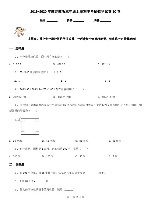 2019-2020年度苏教版三年级上册期中考试数学试卷1C卷