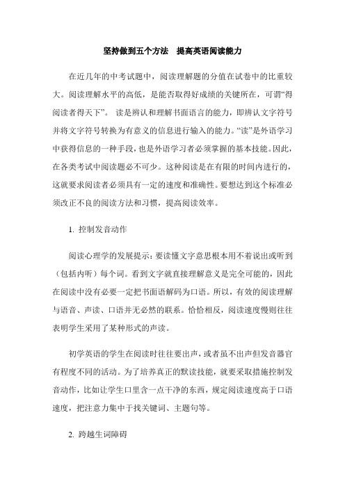 坚持做到五个方法  提高英语阅读能力