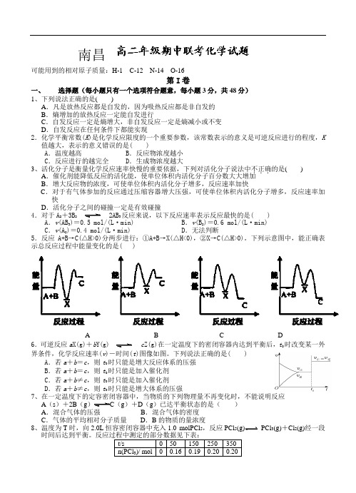 江西省南昌市八一中学等2013-2014学年高二上学期期中考试化学试题(含答案)