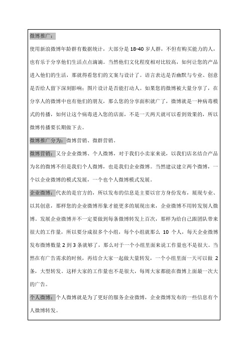 微博营销个人总结p