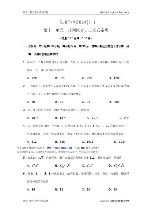 2011届高考数学第一轮复习全套系列专项测试题(含详解)：32