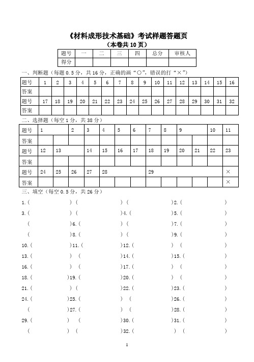 (工艺技术)材料成型及工艺基础考试题含答案