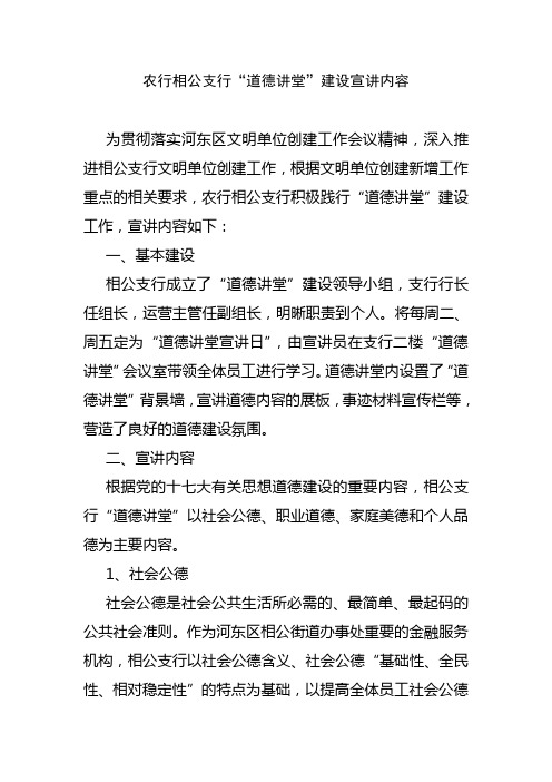 道德讲堂宣讲内容