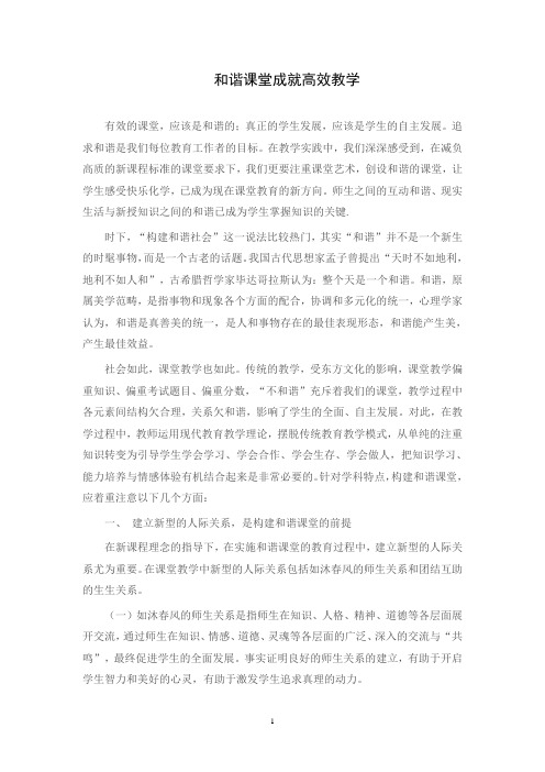 8.和谐课堂成就高效教学(香港路：陈丽)