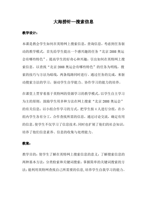 大海捞针—搜索信息