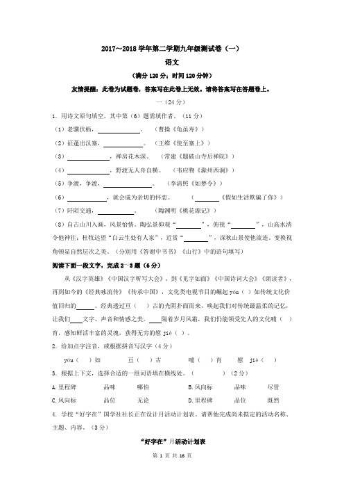 2018南京玄武初三语文一模试卷及答案