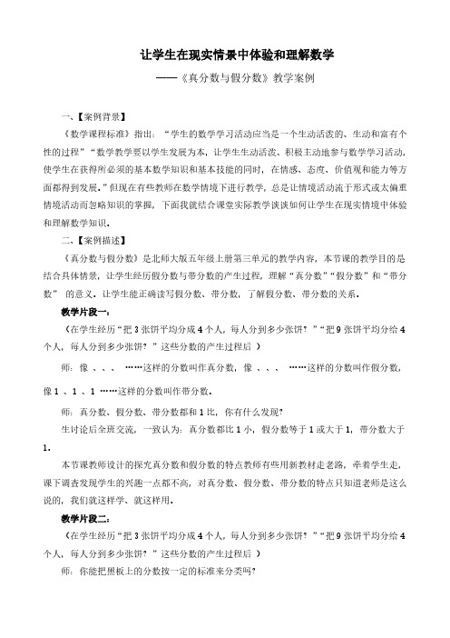 如何让学生在现实情景中体验和理解数学