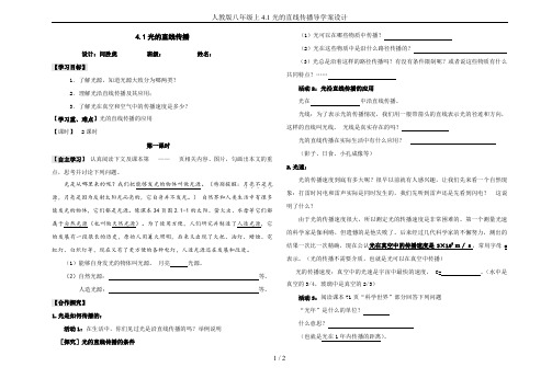人教版八年级上4.1光的直线传播导学案设计