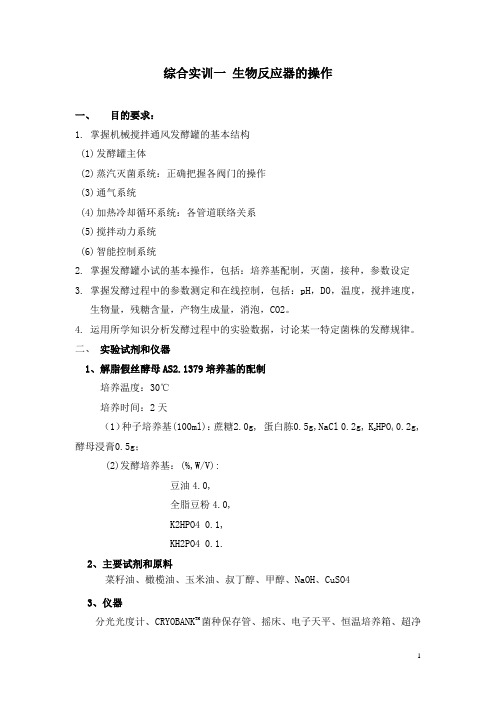 生物反应器的操作