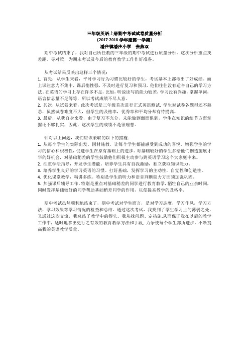 小学英语期中考试质量分析