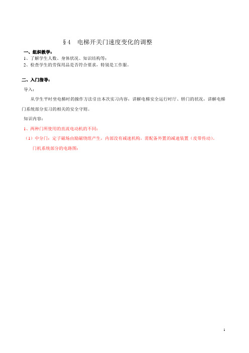 电梯开关门速度变化的调整
