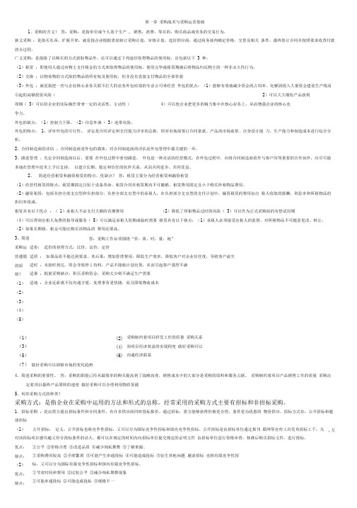 《采购战术与运营》