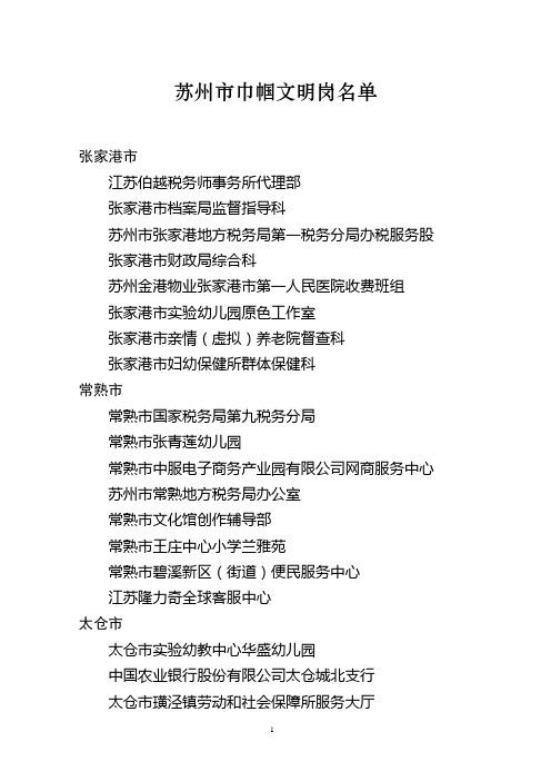 苏州巾帼建功活动领导小组办公室-苏州巾帼文明岗展示系统