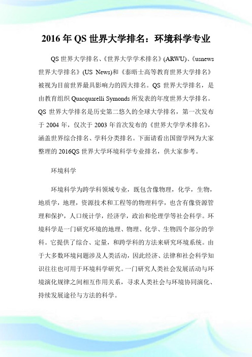 QS世界大学排名：环境科学专业.doc