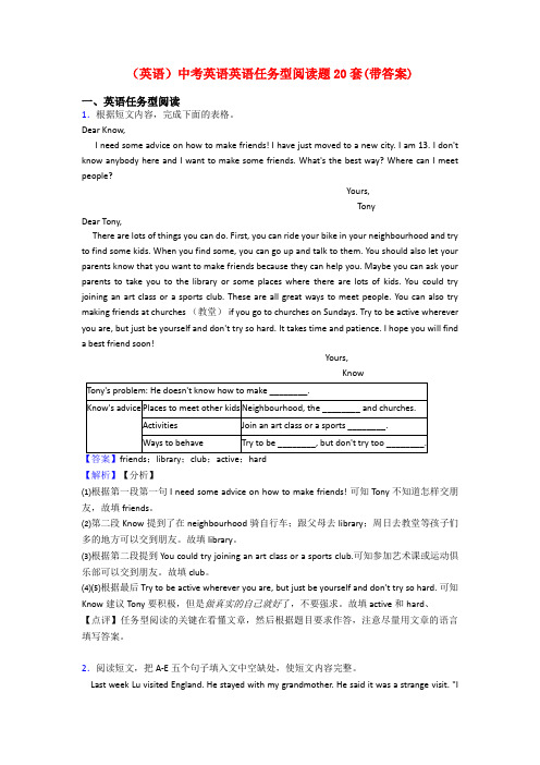 (英语)中考英语英语任务型阅读题20套(带答案)