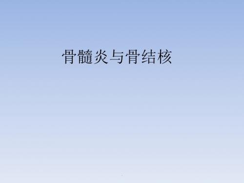骨骼异常影像学表现医学PPT