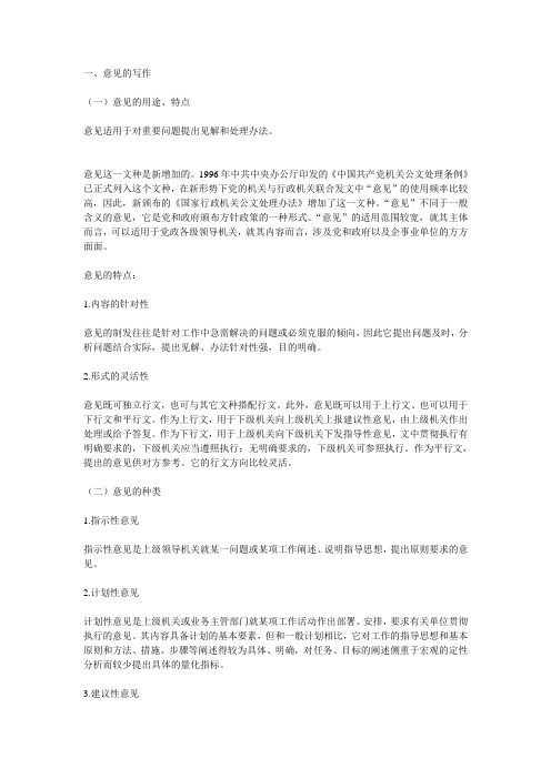 申论考试中常见应用公文的知识
