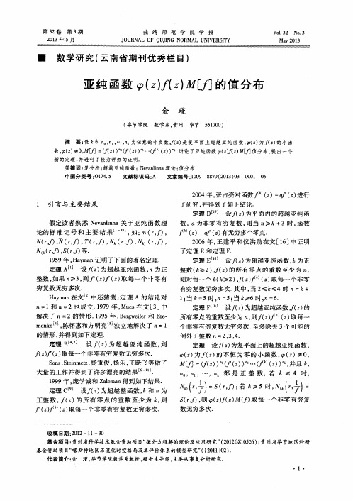 亚纯函数φ(z)f(z)M[f]的值分布