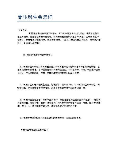 骨质增生会怎样【健康必备常识】