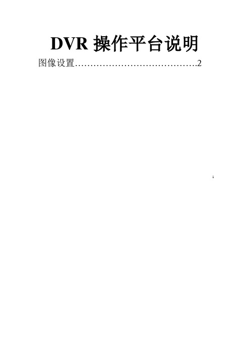 平台及安装操作说明