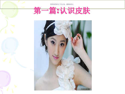 皮肤专业知识医学知识