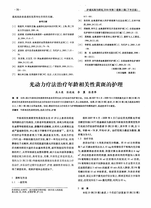 光动力疗法治疗年龄相关性黄斑的护理