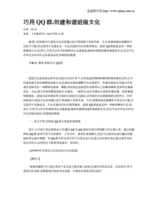 巧用QQ群,创建和谐班级文化