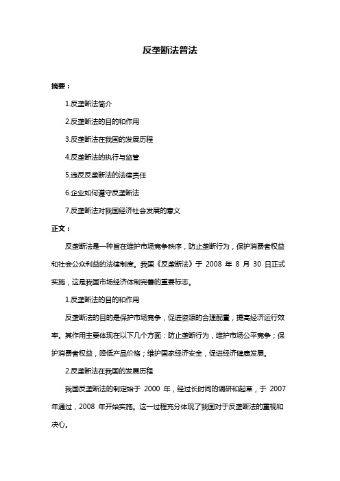 反垄断法普法