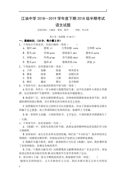 四川省绵阳市江油中学2018-2019高一下学期期中考试语文试卷
