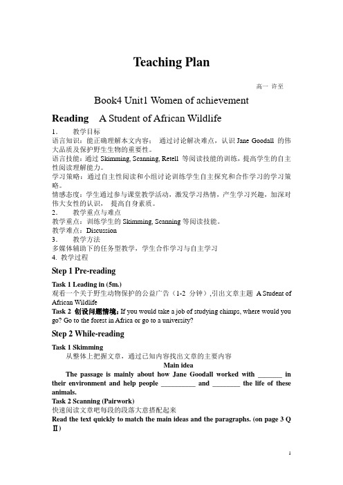 高一必修四Teaching Plan优秀教案