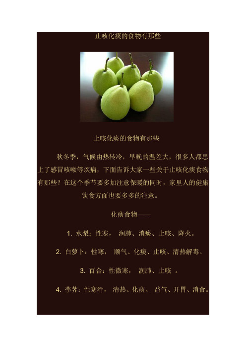 止咳化痰食物(水果类)