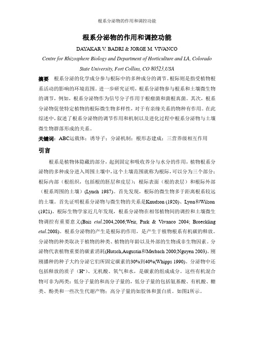 根系分泌物的作用和调控功能