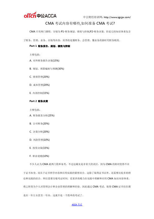 CMA考试内容有哪些,如何准备CMA考试