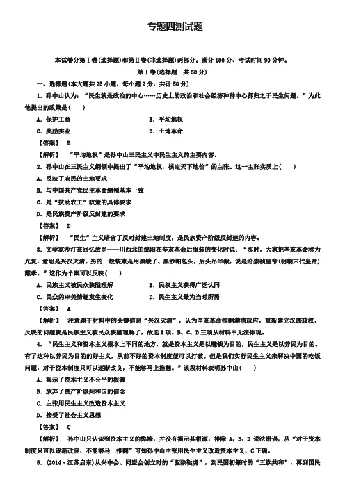 【人民版】历史必修三单元测试：(专题4)20世纪以来中国重大思想理论成果