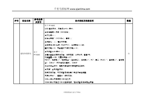 中心小学多媒体教学设备-电子白板招投标书范本