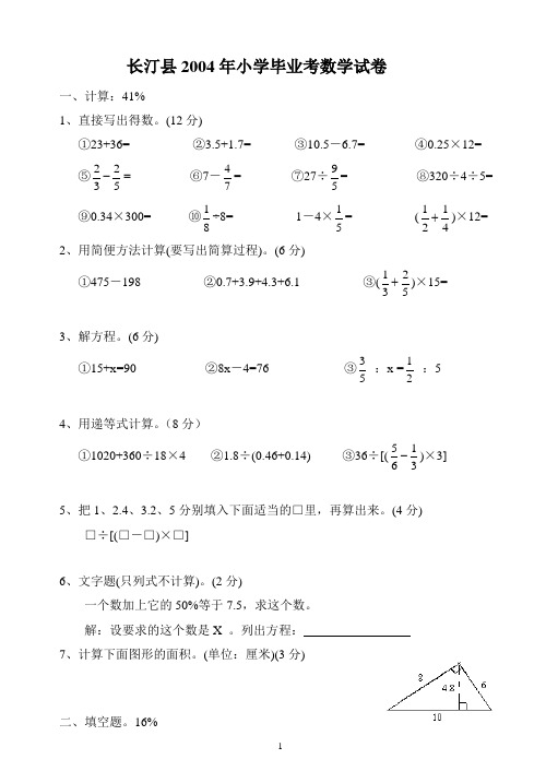 2004年小学毕业会考数学试卷