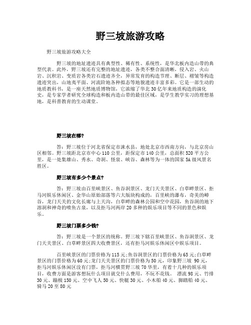 野三坡旅游攻略