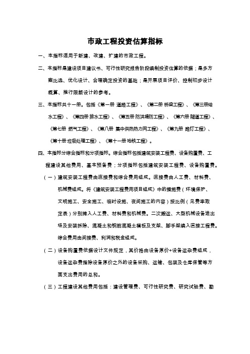 市政工程投资估算指标.docx