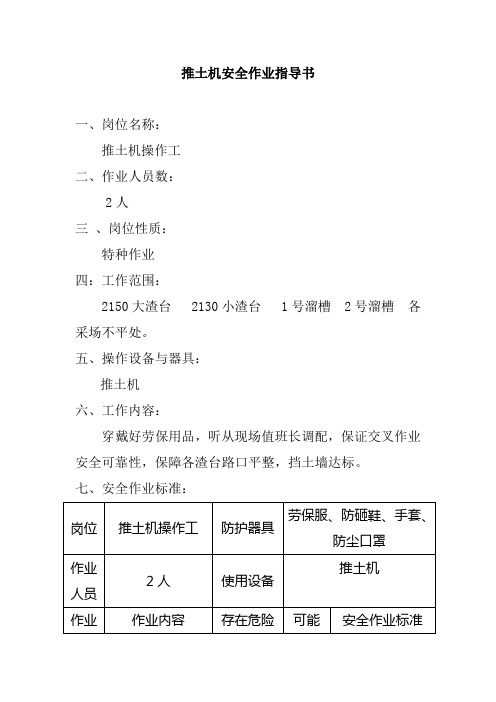 推土机安全作业指导书